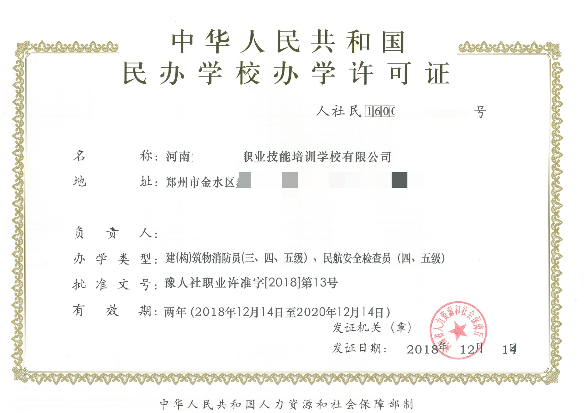 郑州职业培训学校